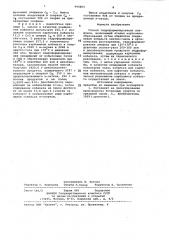 Способ гидроформилирования олефинов (патент 994461)
