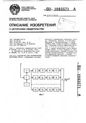 Устройство для формирования частотных меток (патент 1043571)