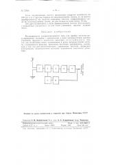 Радиоприемник (патент 72444)