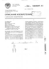 Линия электропередачи с устройством контроля гололедообразования (патент 1684849)