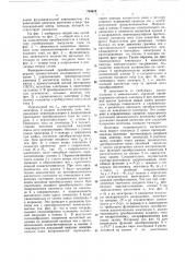 Функциональный преобразователь (патент 794639)