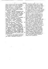 Устройство для решения транспортных задач (патент 1543418)