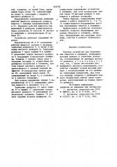 Шаговое устройство для перемещения оеьектов в скважине (патент 825795)