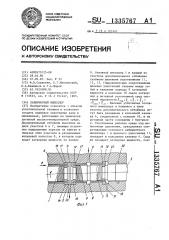 Лабиринтный импеллер (патент 1335767)