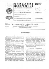 Бумажная масса (патент 292017)