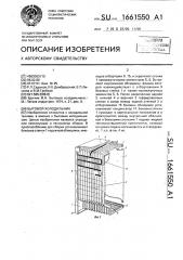 Бытовой холодильник (патент 1661550)
