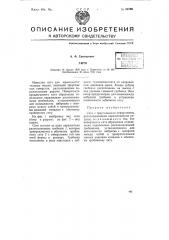 Сито с треугольными отверстиями (патент 54700)