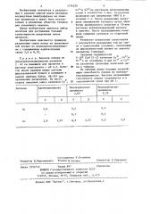 Способ электрофоретического анализа смесей ионов металлов (патент 1176229)