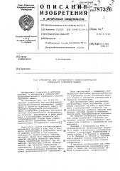 Устройство для регулируемого предохранительного торможения подъемной машины (патент 787326)