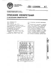 Устройство тактовой синхронизации (патент 1338096)