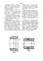 Устройство для герметизации резьбовых соединений (патент 1555587)