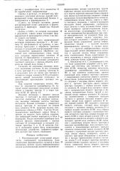 Многоканальный сигнатурный анализатор (патент 1262500)