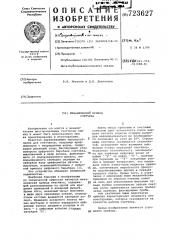 Механический привод счетчика (патент 723627)