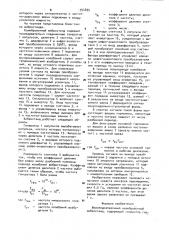 Широкодиапазонный калибровочный вибростенд (патент 954835)
