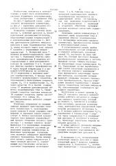 Однотактный преобразователь постоянного напряжения (патент 1515287)