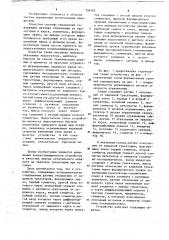 Устройство формирования крена летательного аппарата при посадке (патент 736502)
