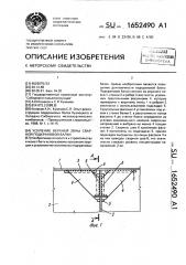 Усиление верхней зоны сварной подкрановой балки (патент 1652490)