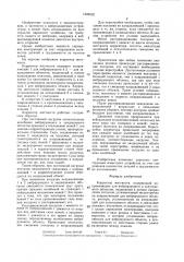 Корректор жесткости (патент 1320562)