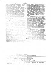 Устройство для контроля герметичности замкнутых полых изделий (патент 1404860)