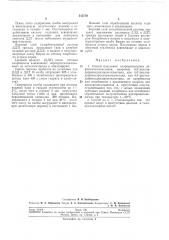 Способ получения хлорпроизводных дифенилметил-метанов (патент 213779)
