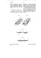 Лезвие для безопасных бритв (патент 67965)
