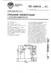 Устройство для управления тиристорным регулятором мощности (патент 1330710)