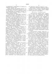 Бесчелночный ткацкий станок (патент 303792)