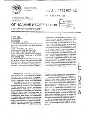 Устройство для ориентации цилиндрических деталей с кольцевой проточкой (патент 1756107)