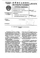 Однофазный одномашинный преобразовательчастоты (патент 851676)