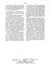 Устройство для регулирования уровня жидкости (патент 1179285)