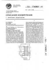 Волновой обменник давления (патент 1740801)