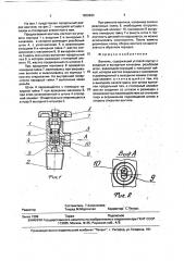 Вентиль (патент 1809893)