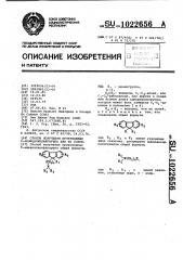 Способ получения производных 9-аминоалкилфлуорена или их солей (патент 1022656)