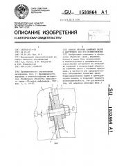 Способ обточки каменных валов и инструмент для его осуществления (патент 1533864)