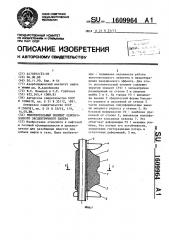 Уплотнительный элемент однопроходного эксцентричного пакера (патент 1609964)