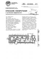 Смеситель (патент 1315332)