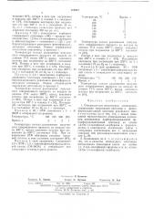 Отверждаемая потимерная композиция (патент 487914)