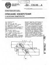 Комплект крепи (патент 776146)