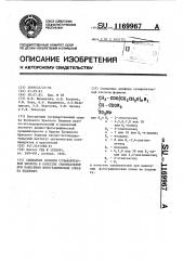 Смешанные диэфиры сульфоянтарной кислоты в качестве смачивателей при нанесении фотографических слоев на подложку (патент 1169967)