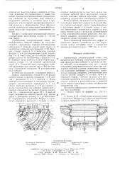 Герметичный соединительный ящик для электрических кабелей (патент 607303)