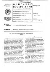 Станок для многошпиндельной виброобработки деталей (патент 607715)