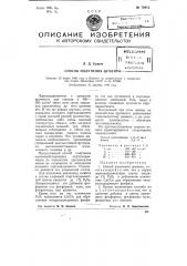 Способ получения цемента (патент 78812)
