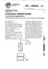 Устройство для измерения уровня жидкости (патент 1506282)