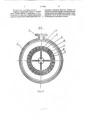Аэратор (патент 1717199)