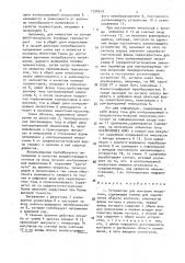 Устройство для контроля микросхем (патент 1758610)