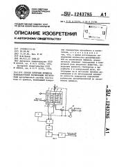 Способ контроля процесса термовакуумной регенерации поглотителя (патент 1243785)