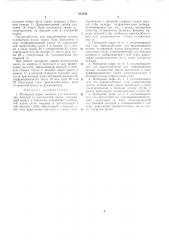 Патент ссср  403204 (патент 403204)