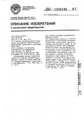 Способ получения безобжигового зольного гравия (патент 1350140)
