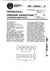 Устройство для регулирования печатающего механизма (патент 1100143)