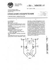 Расходомер сыпучих материалов (патент 1656330)